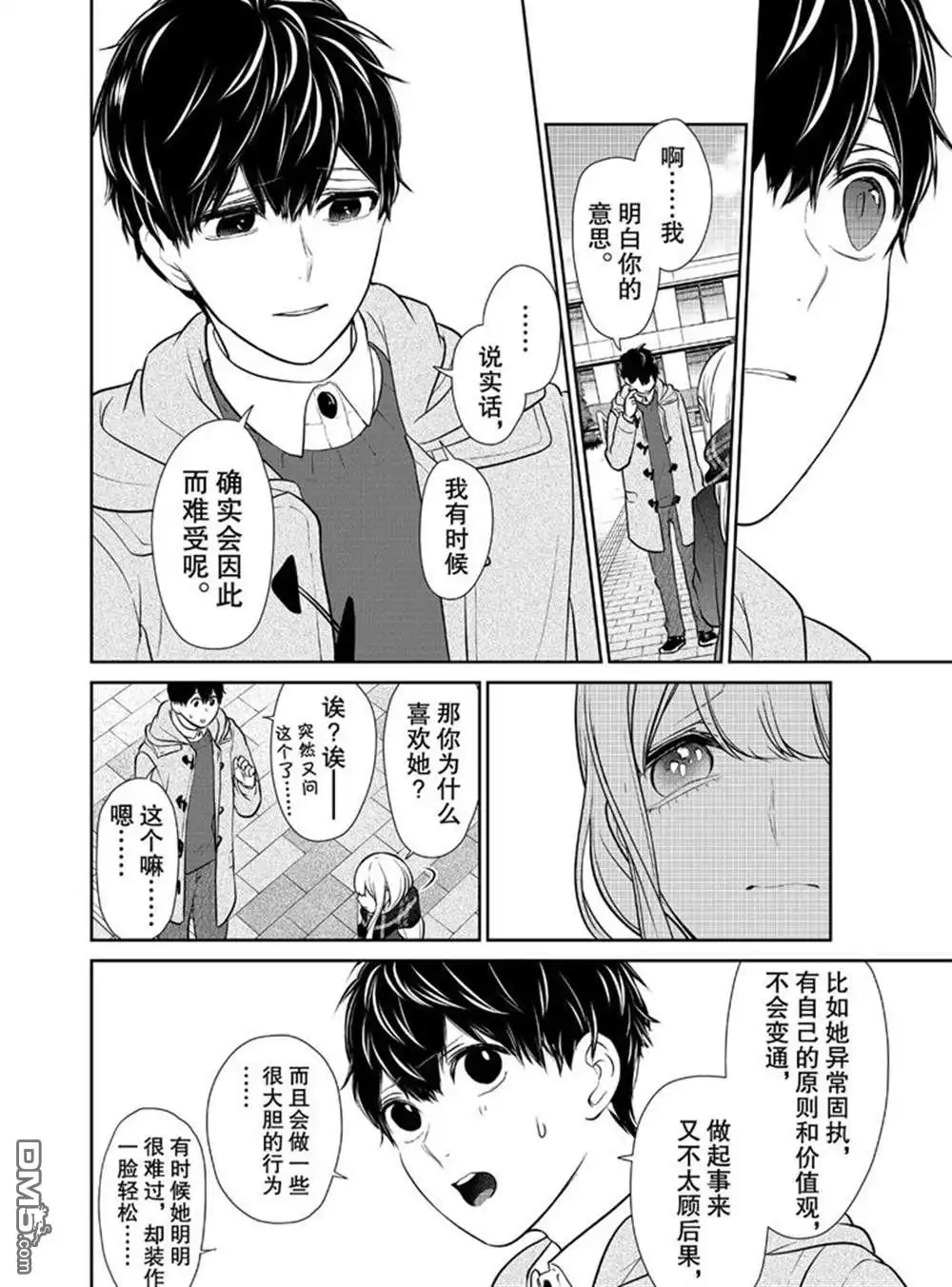 《恋爱禁止的世界》第224话 试看版 第8页