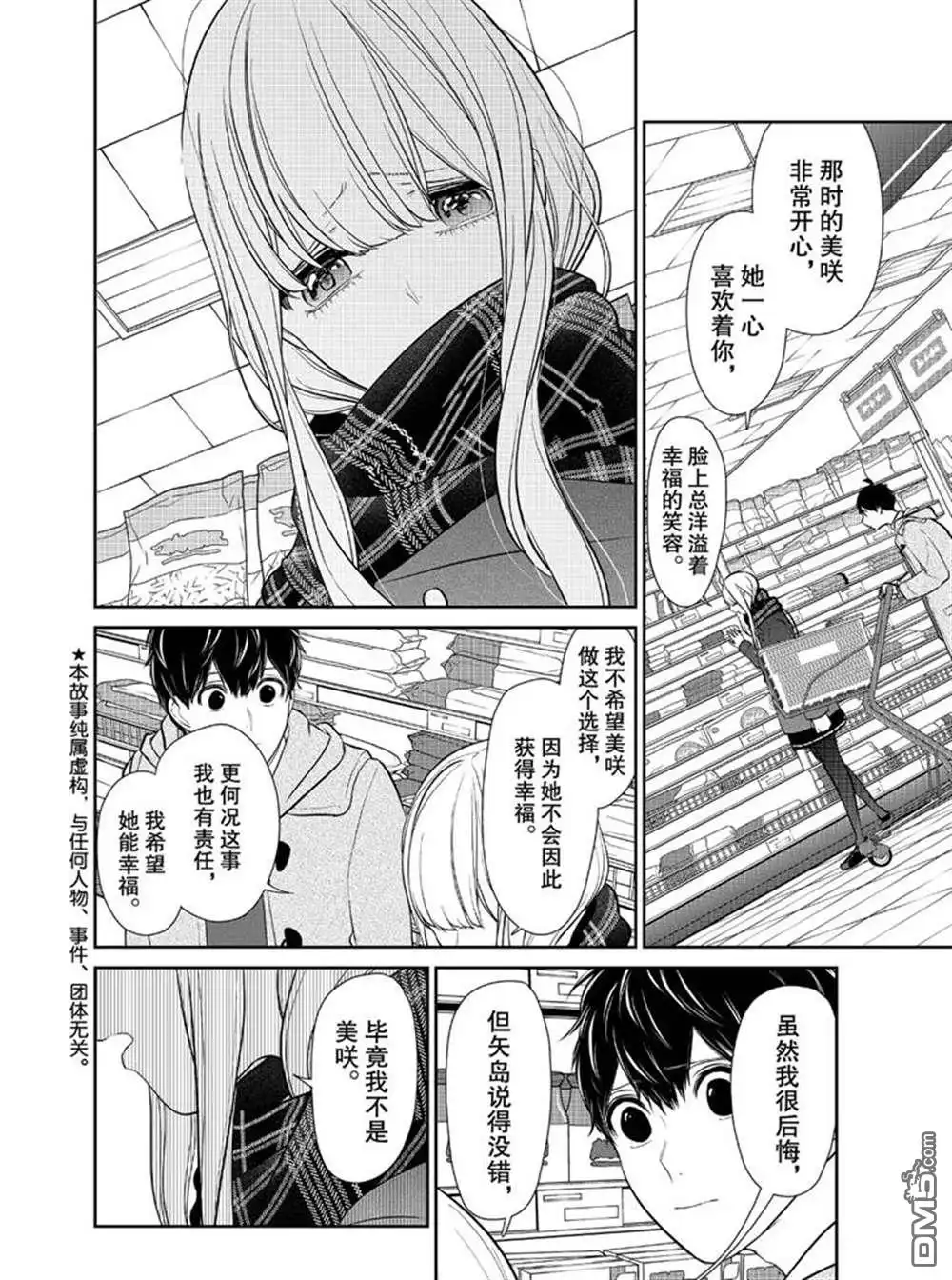 《恋爱禁止的世界》第224话 试看版 第2页