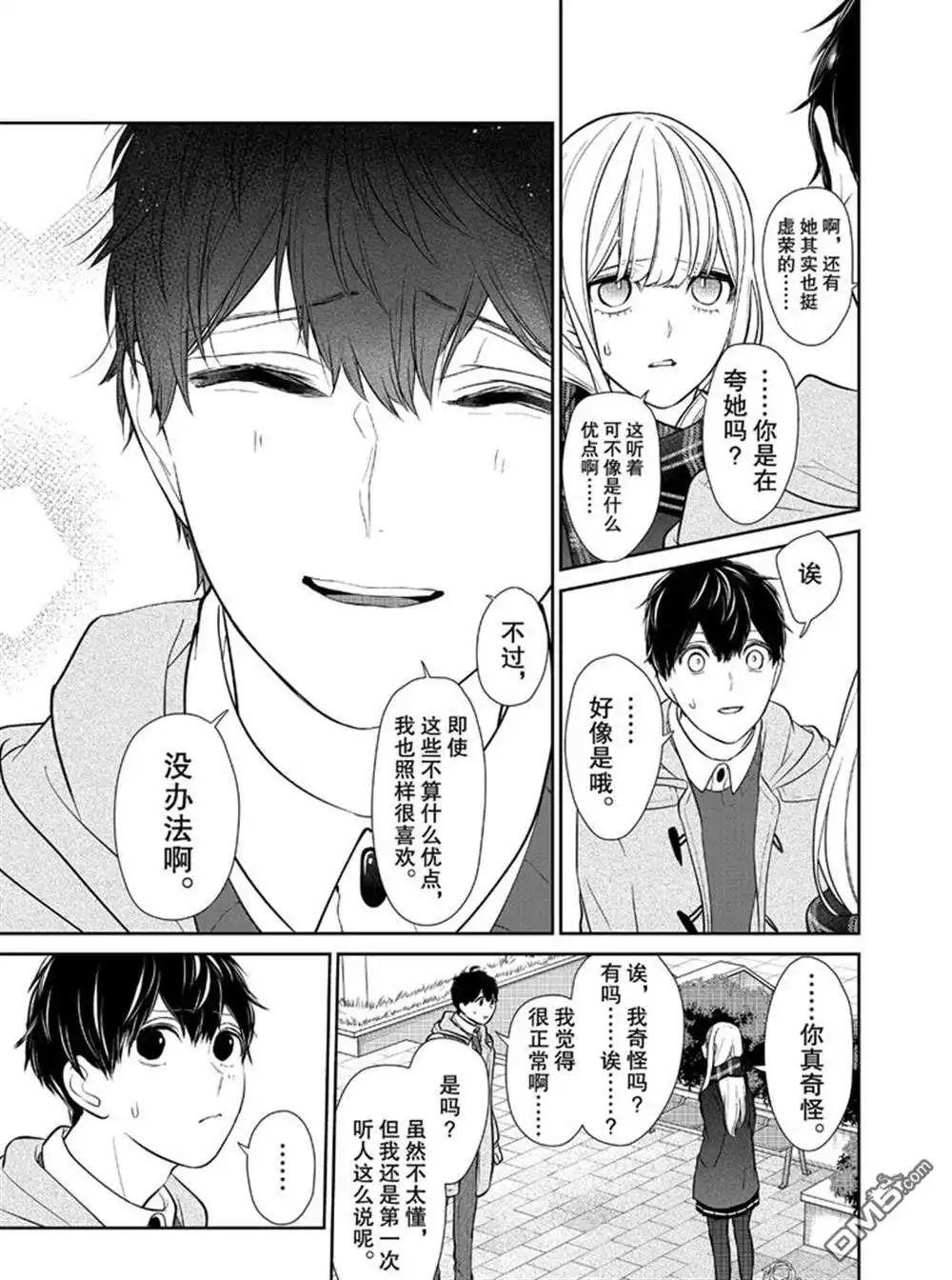 《恋爱禁止的世界》第224话 试看版 第9页