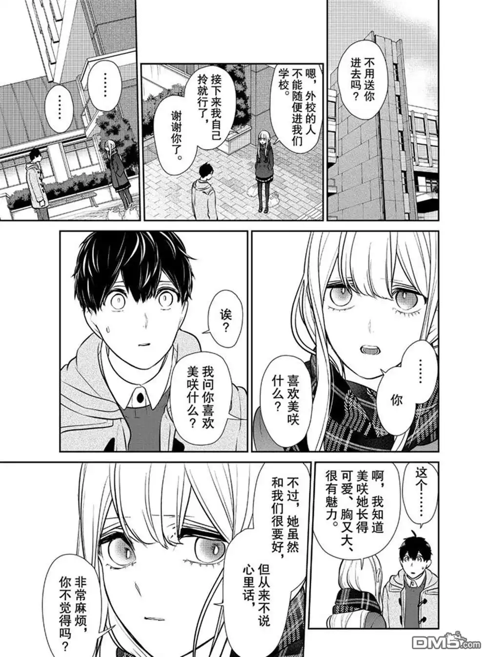 《恋爱禁止的世界》第224话 试看版 第7页