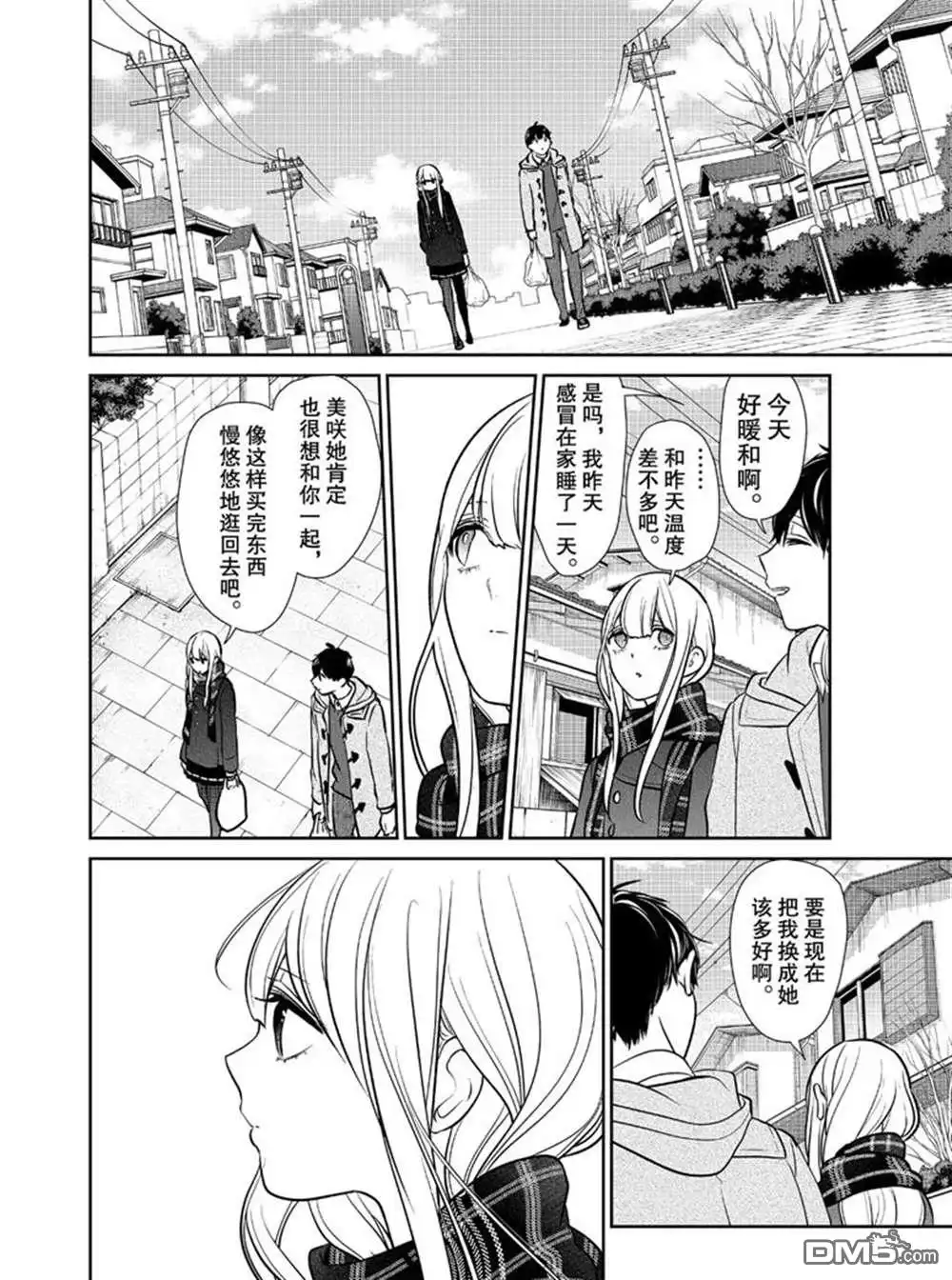 《恋爱禁止的世界》第224话 试看版 第6页