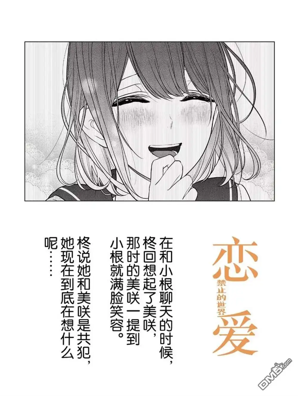 《恋爱禁止的世界》第224话 试看版 第1页