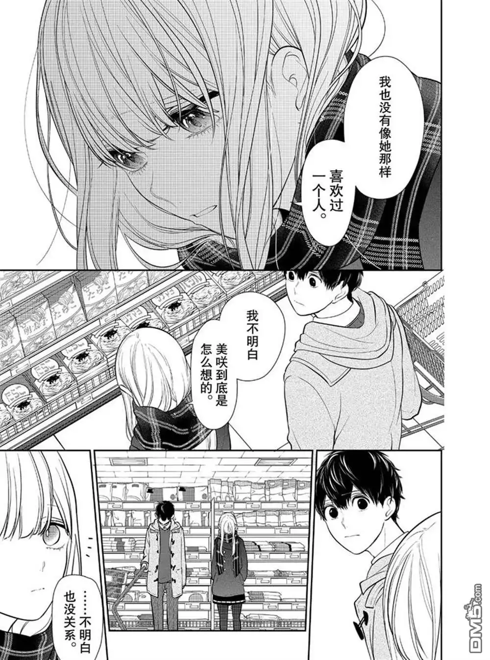 《恋爱禁止的世界》第224话 试看版 第3页