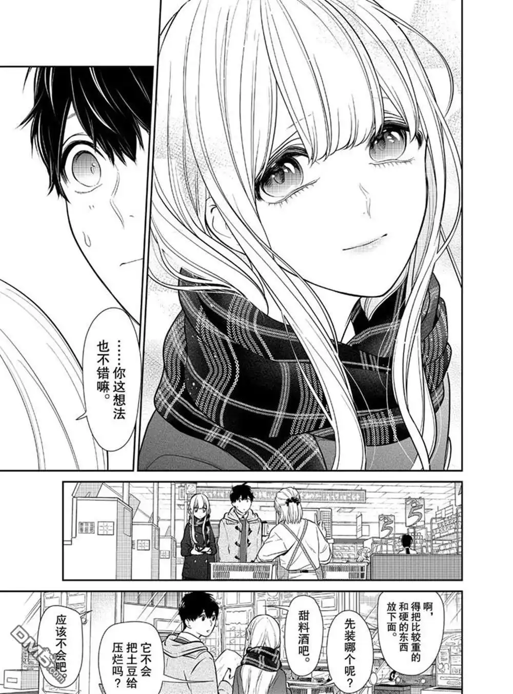 《恋爱禁止的世界》第224话 试看版 第5页