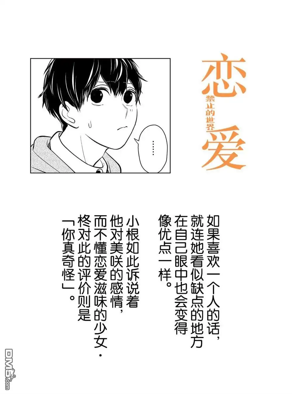 《恋爱禁止的世界》第225话 试看版 第1页