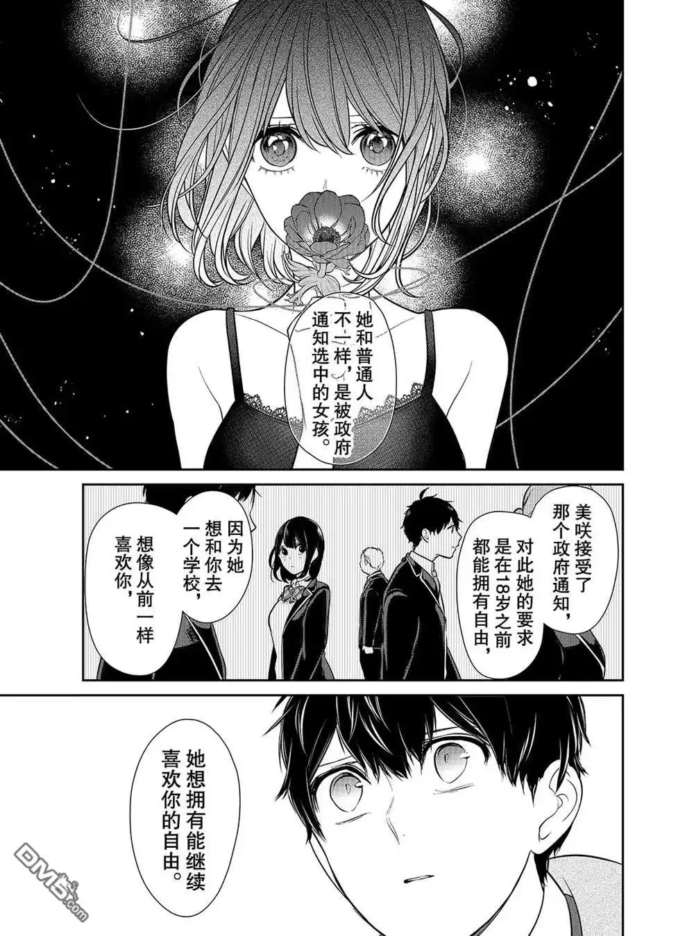 《恋爱禁止的世界》第225话 试看版 第5页