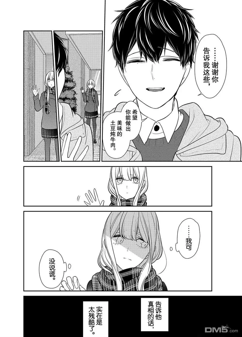 《恋爱禁止的世界》第225话 试看版 第8页