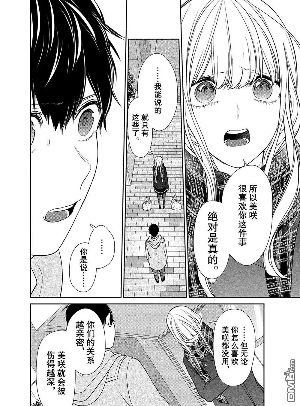 《恋爱禁止的世界》第225话 试看版 第6页
