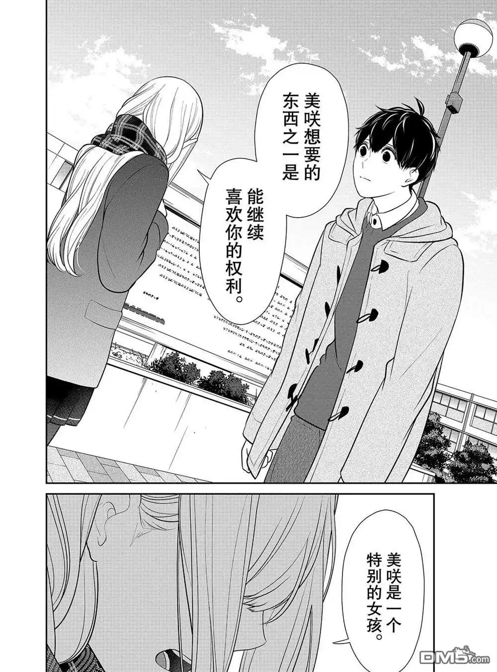 《恋爱禁止的世界》第225话 试看版 第4页