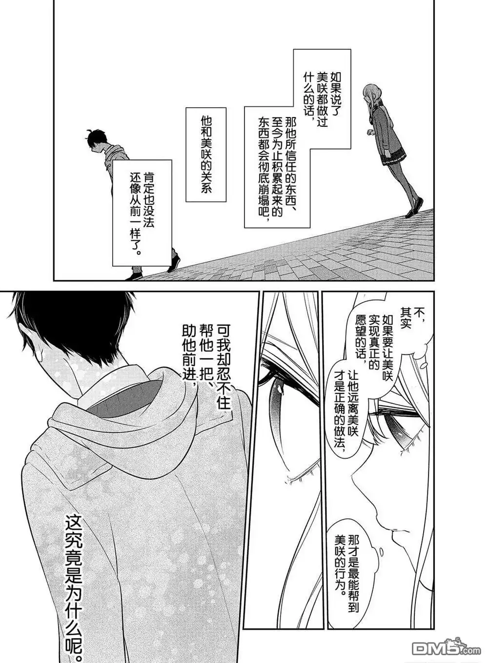 《恋爱禁止的世界》第225话 试看版 第9页