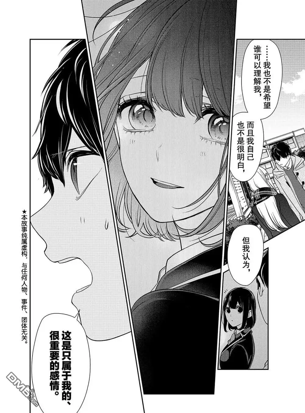 《恋爱禁止的世界》第225话 试看版 第2页