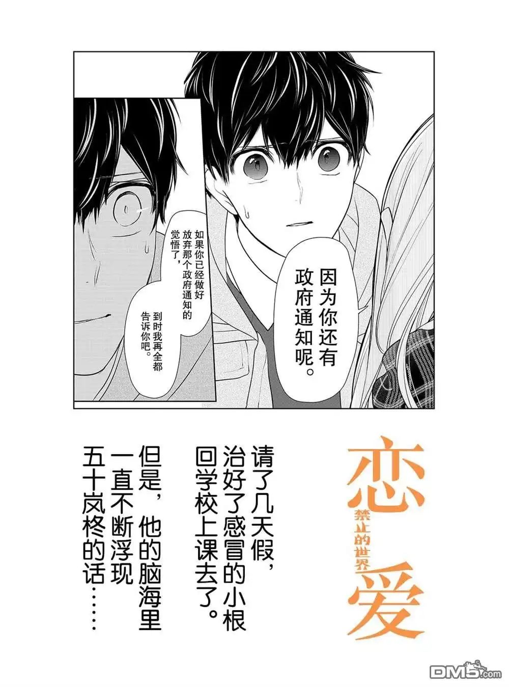 《恋爱禁止的世界》第226话 试看版 第1页