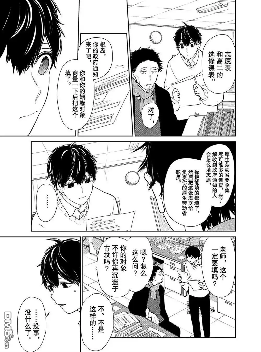 《恋爱禁止的世界》第226话 试看版 第6页