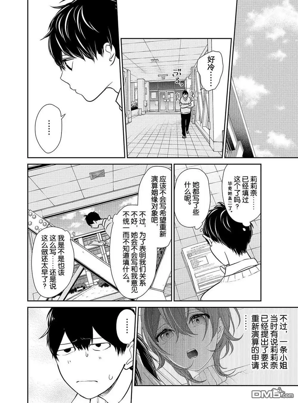 《恋爱禁止的世界》第226话 试看版 第7页