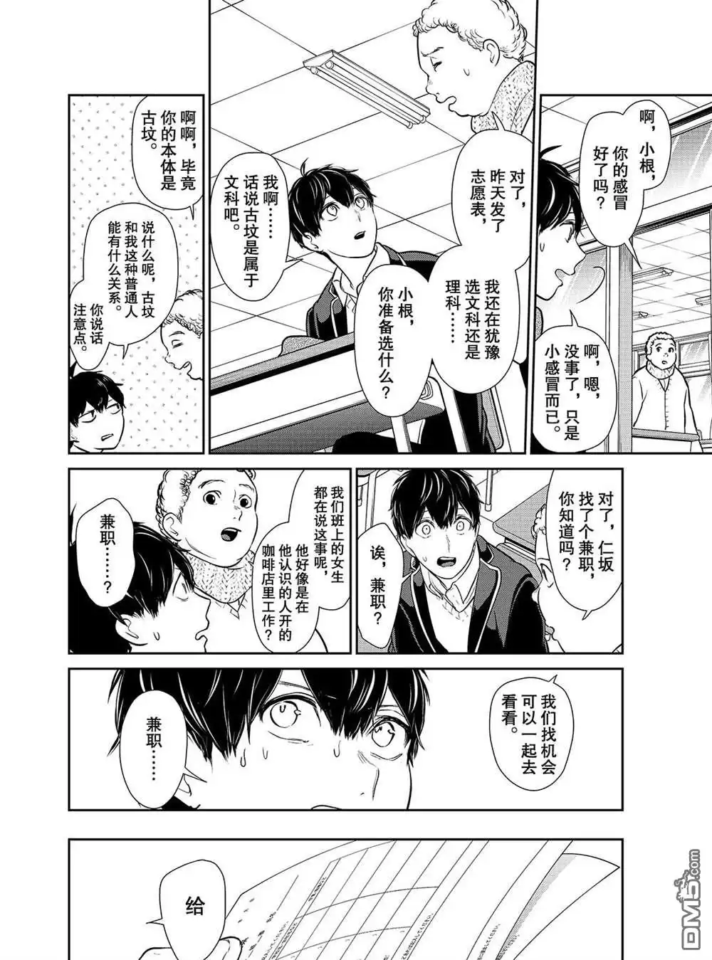 《恋爱禁止的世界》第226话 试看版 第5页