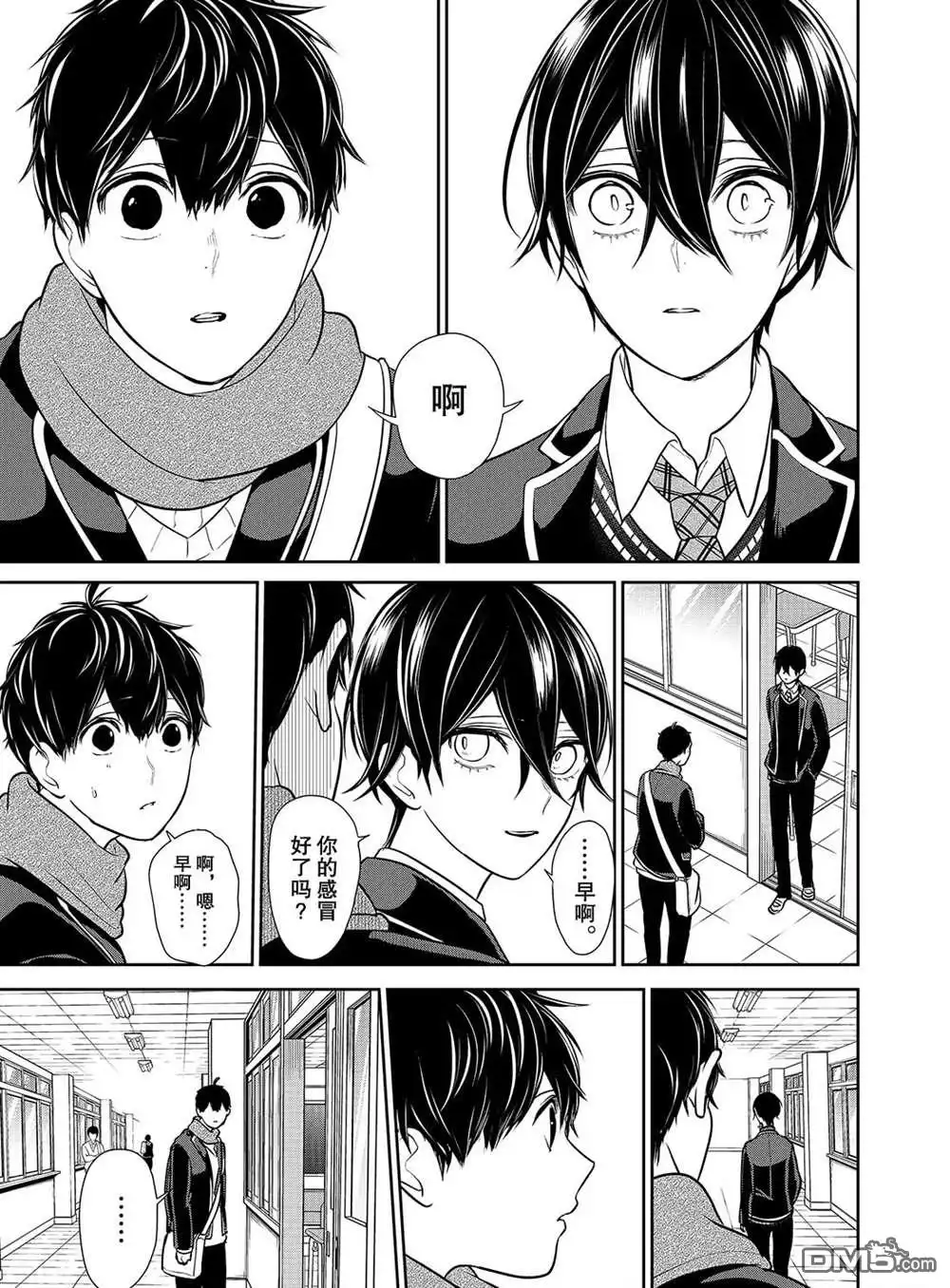《恋爱禁止的世界》第226话 试看版 第4页