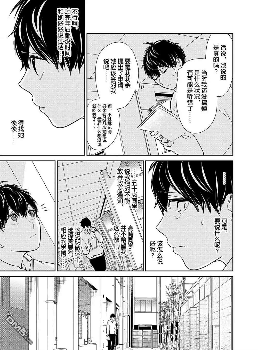 《恋爱禁止的世界》第226话 试看版 第8页