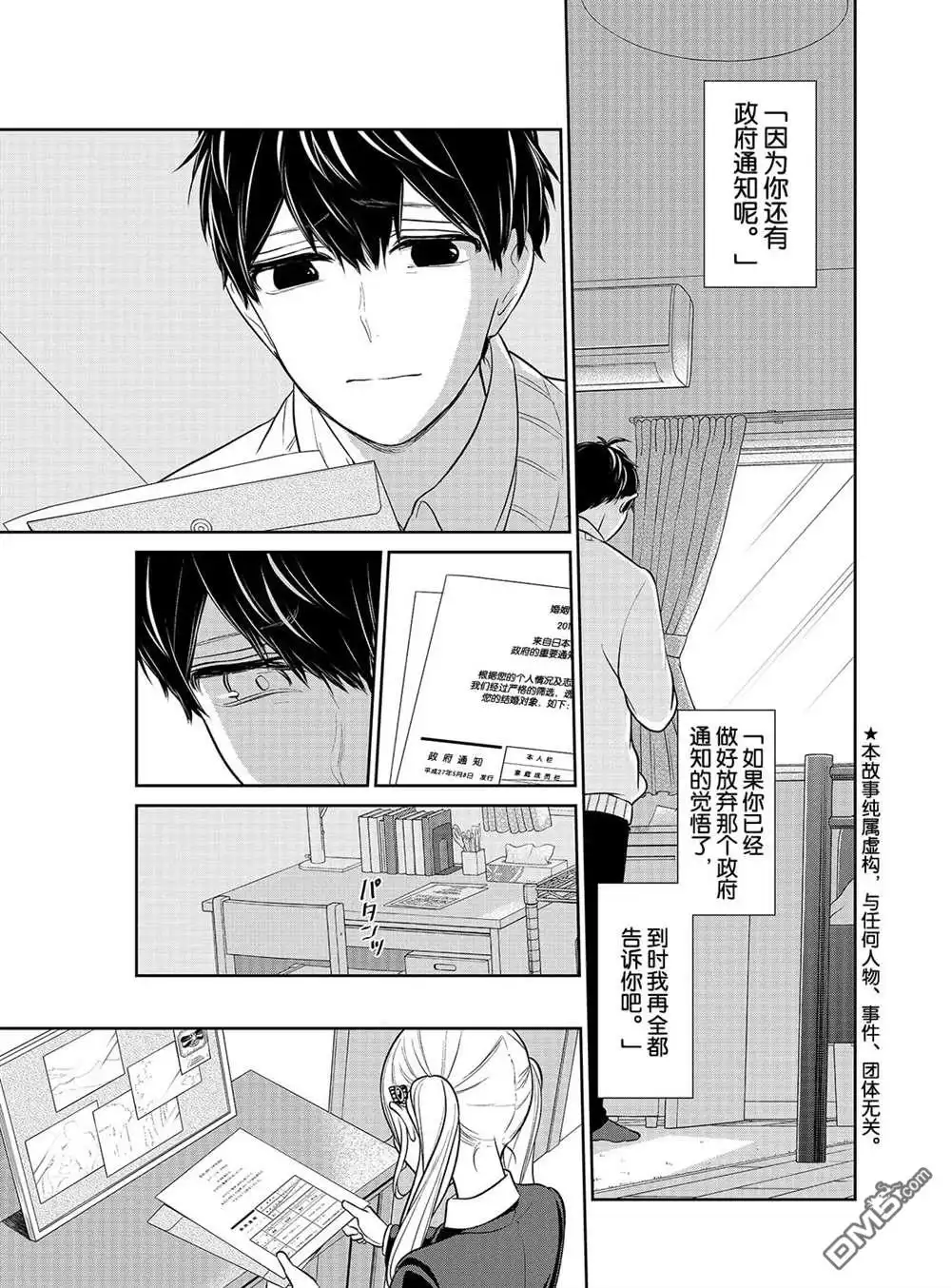 《恋爱禁止的世界》第226话 试看版 第2页