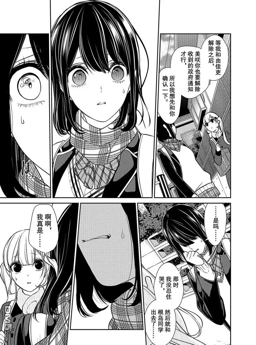《恋爱禁止的世界》第227话 试看版 第4页
