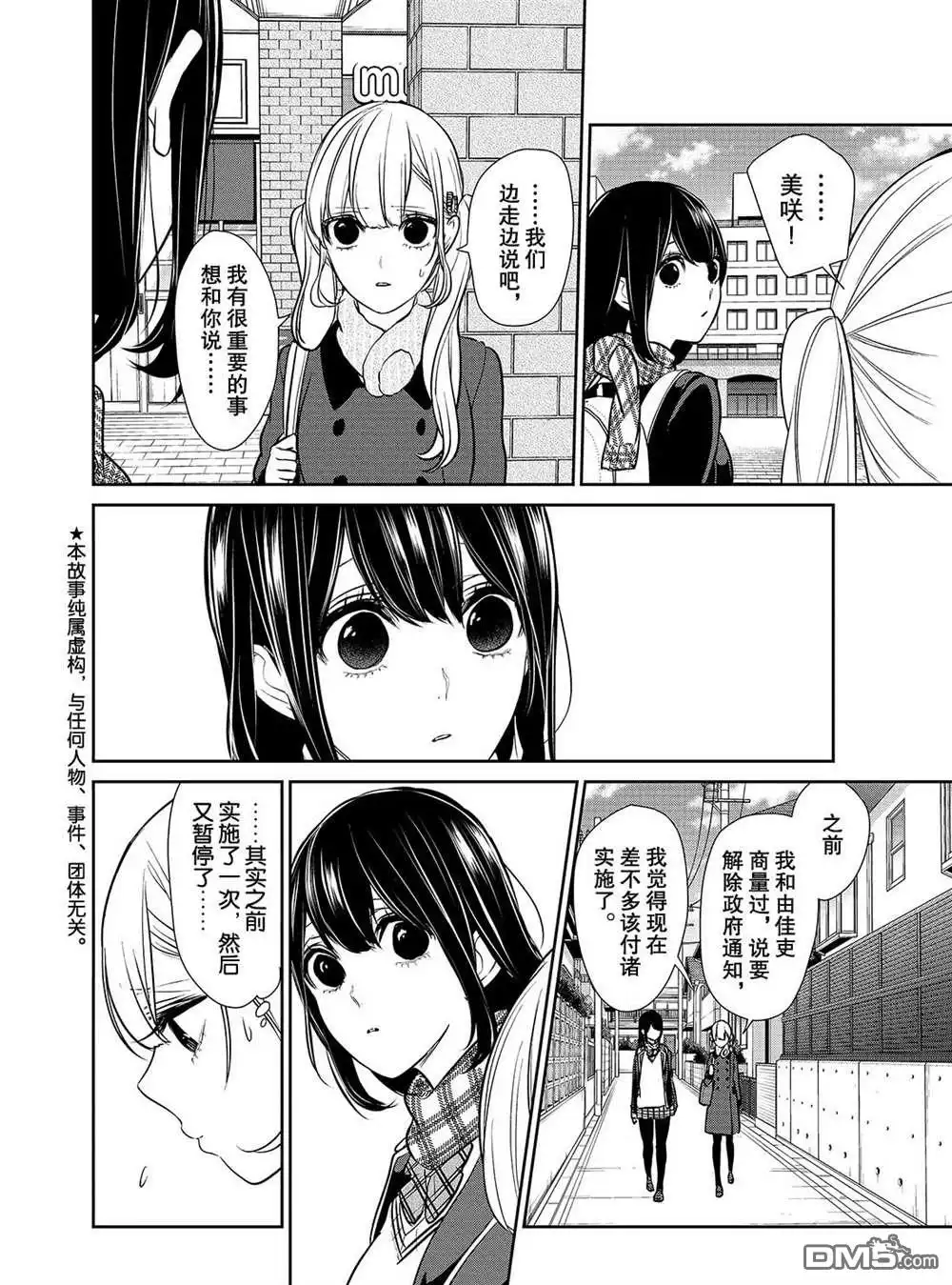 《恋爱禁止的世界》第227话 试看版 第3页