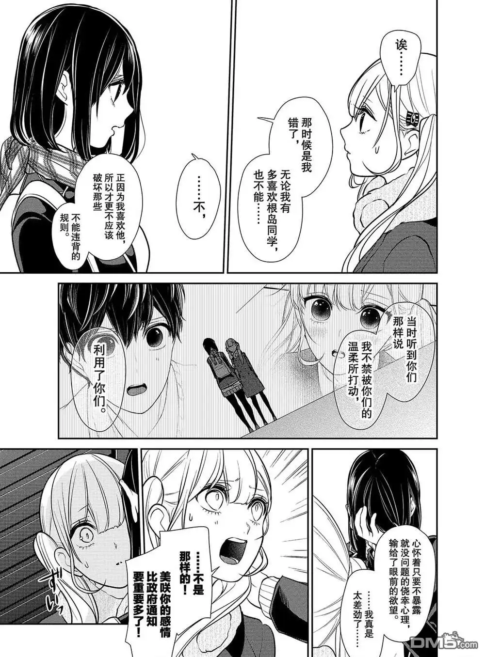 《恋爱禁止的世界》第227话 试看版 第6页