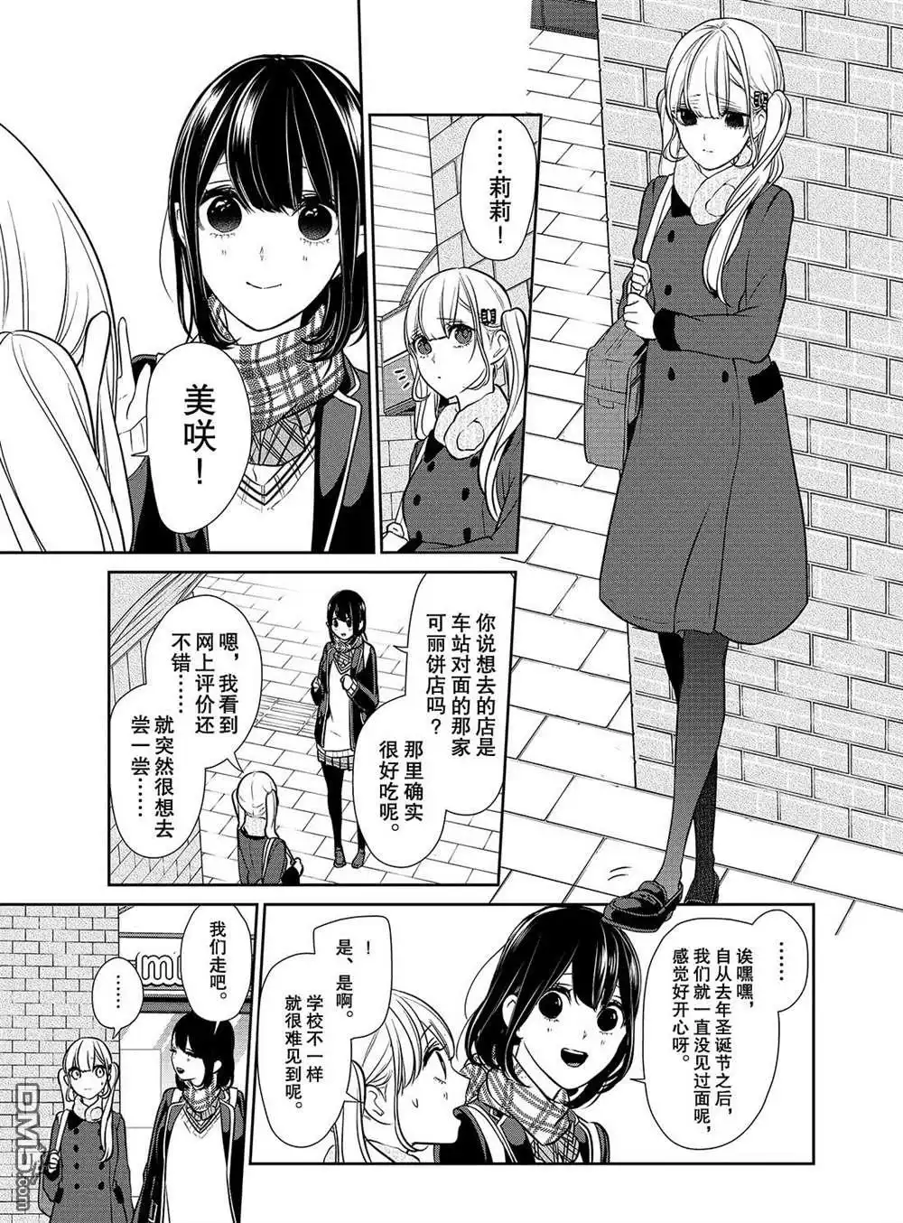 《恋爱禁止的世界》第227话 试看版 第2页