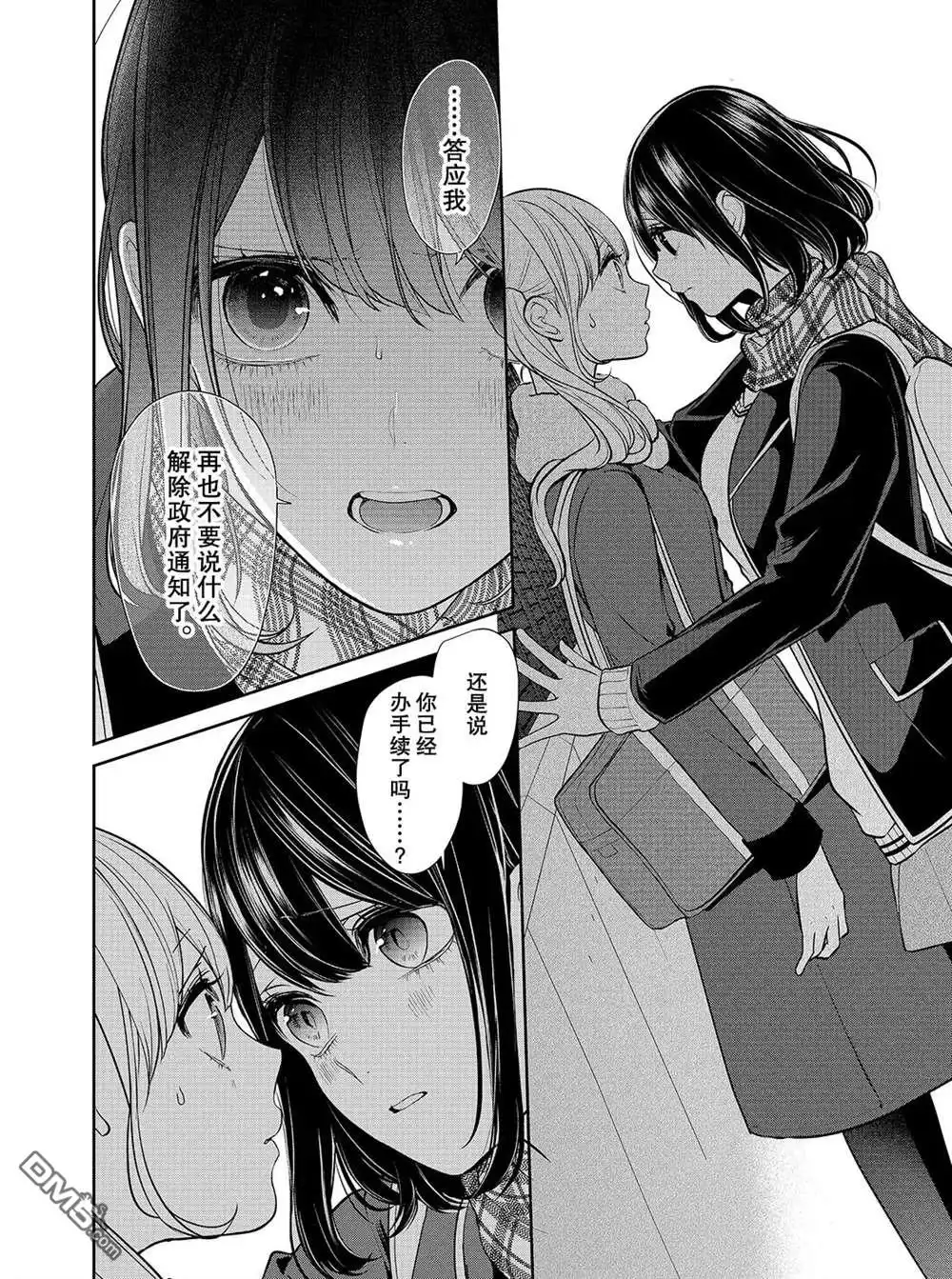 《恋爱禁止的世界》第227话 试看版 第7页