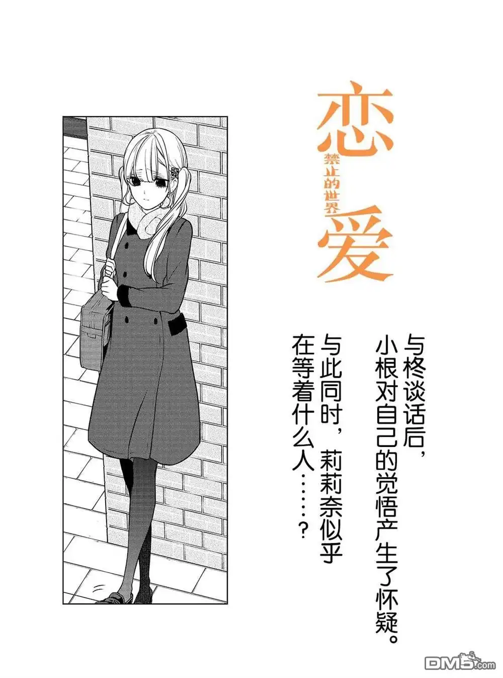 《恋爱禁止的世界》第227话 试看版 第1页