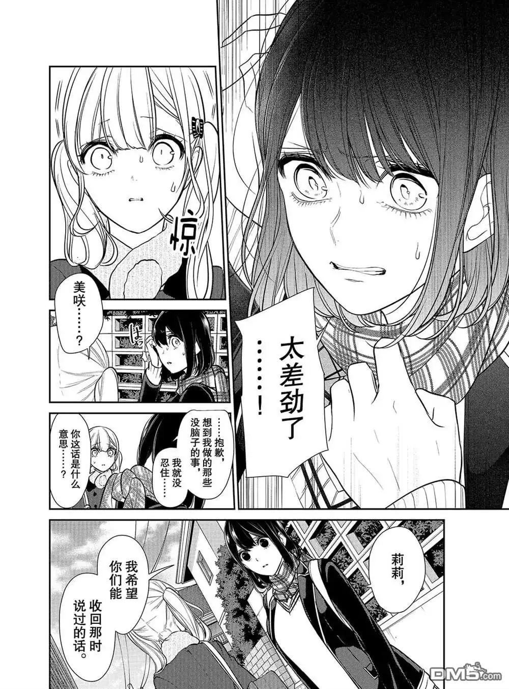 《恋爱禁止的世界》第227话 试看版 第5页