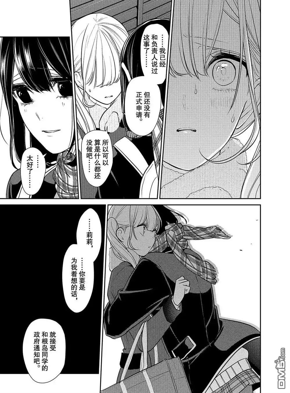 《恋爱禁止的世界》第228话 试看版 第2页