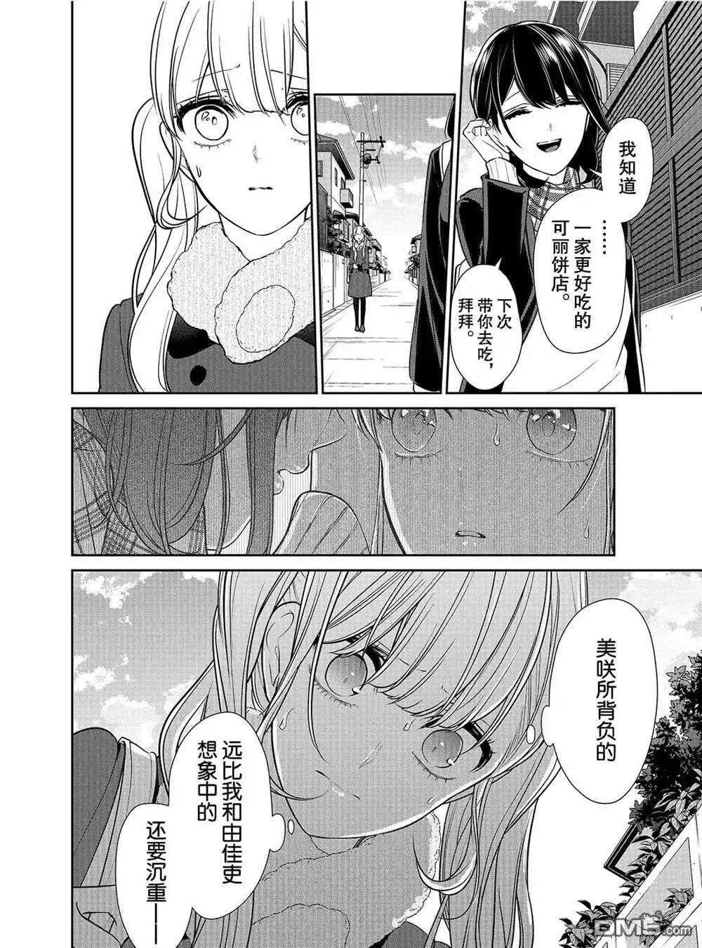 《恋爱禁止的世界》第228话 试看版 第5页
