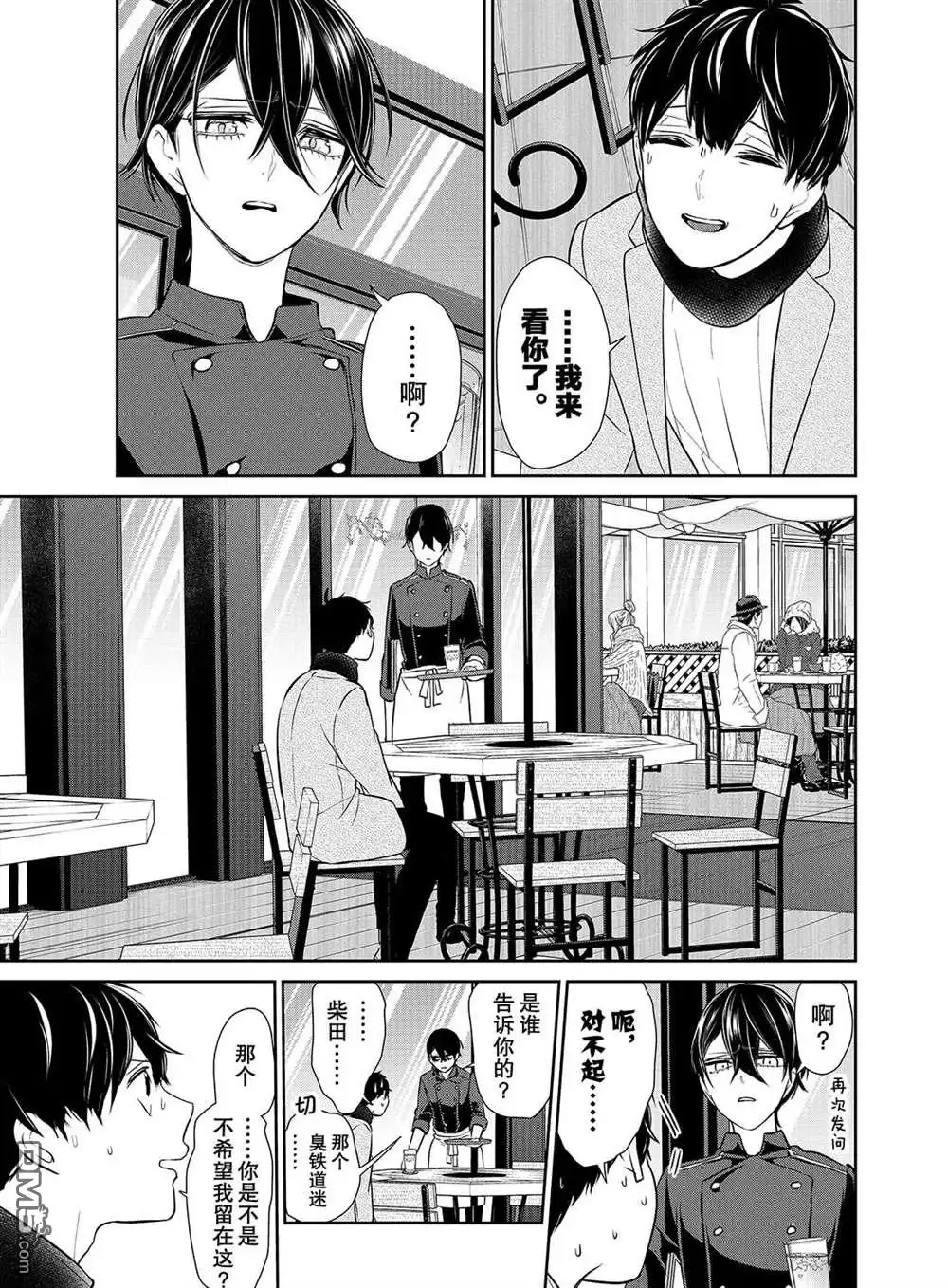 《恋爱禁止的世界》第228话 试看版 第6页