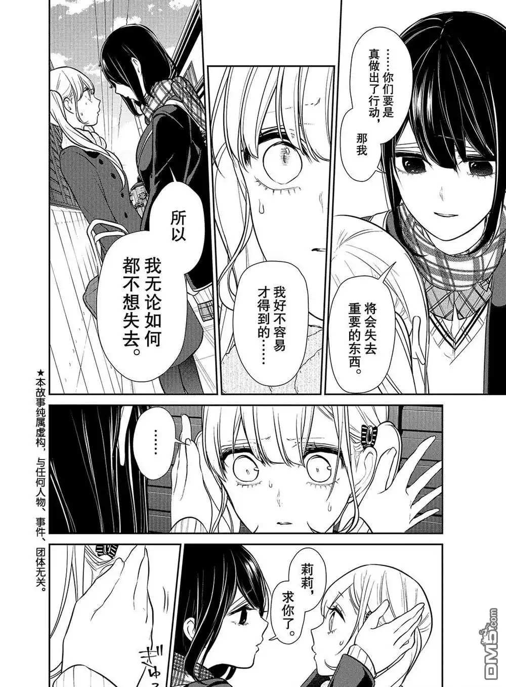 《恋爱禁止的世界》第228话 试看版 第3页