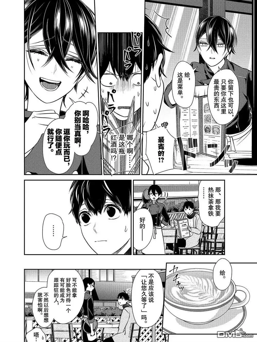 《恋爱禁止的世界》第228话 试看版 第7页