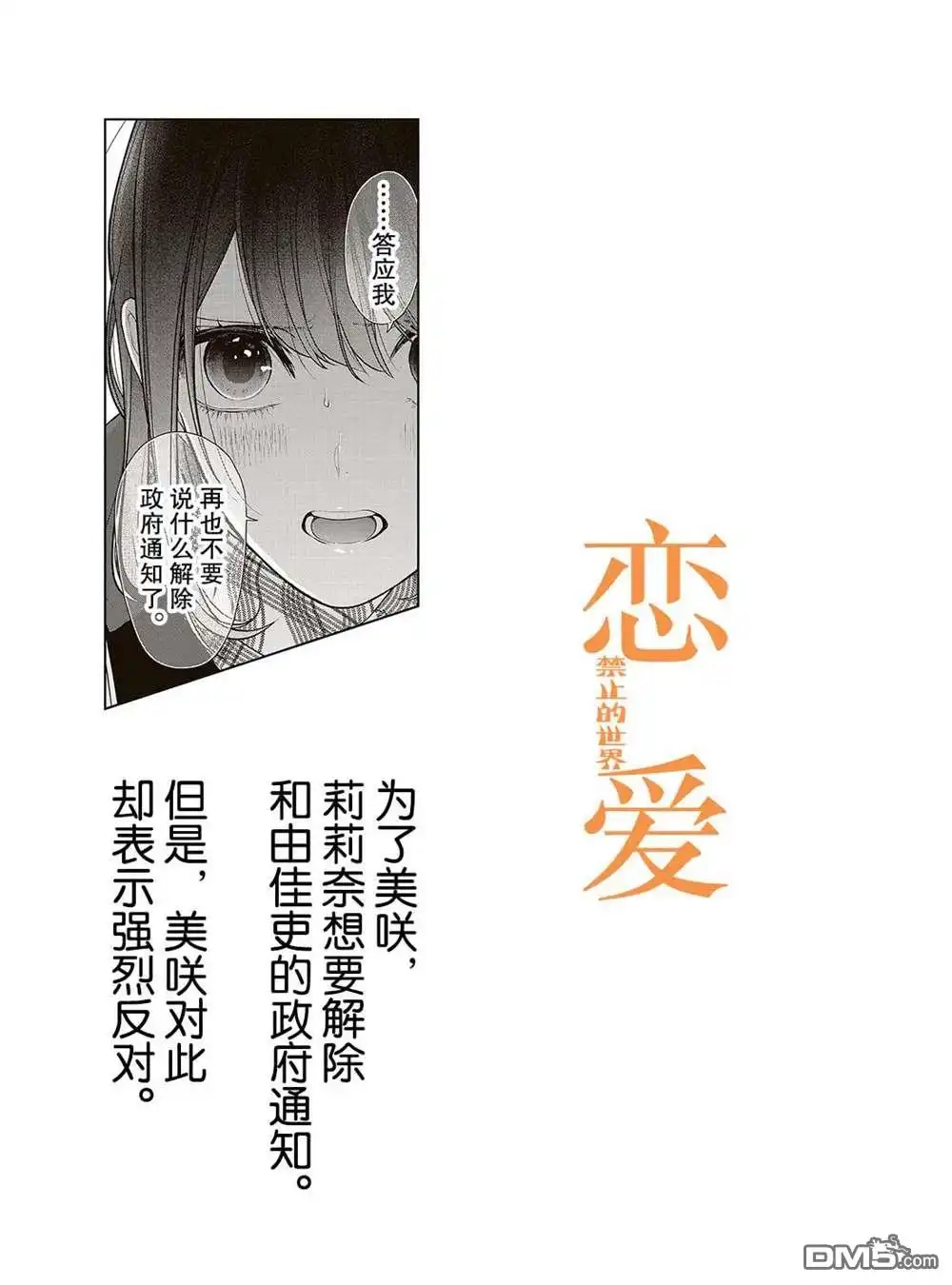 《恋爱禁止的世界》第228话 试看版 第1页