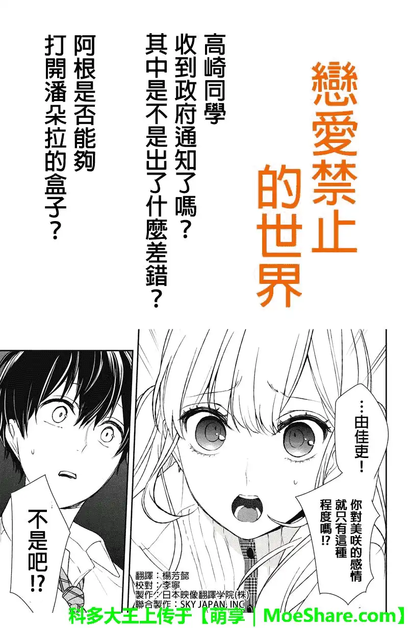 《恋爱禁止的世界》第23话 第1页