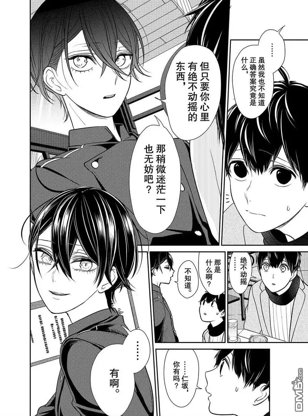 《恋爱禁止的世界》第229话 试看版 第5页