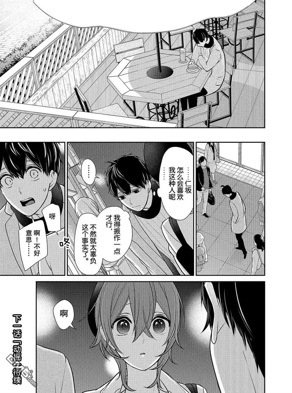 《恋爱禁止的世界》第229话 试看版 第8页