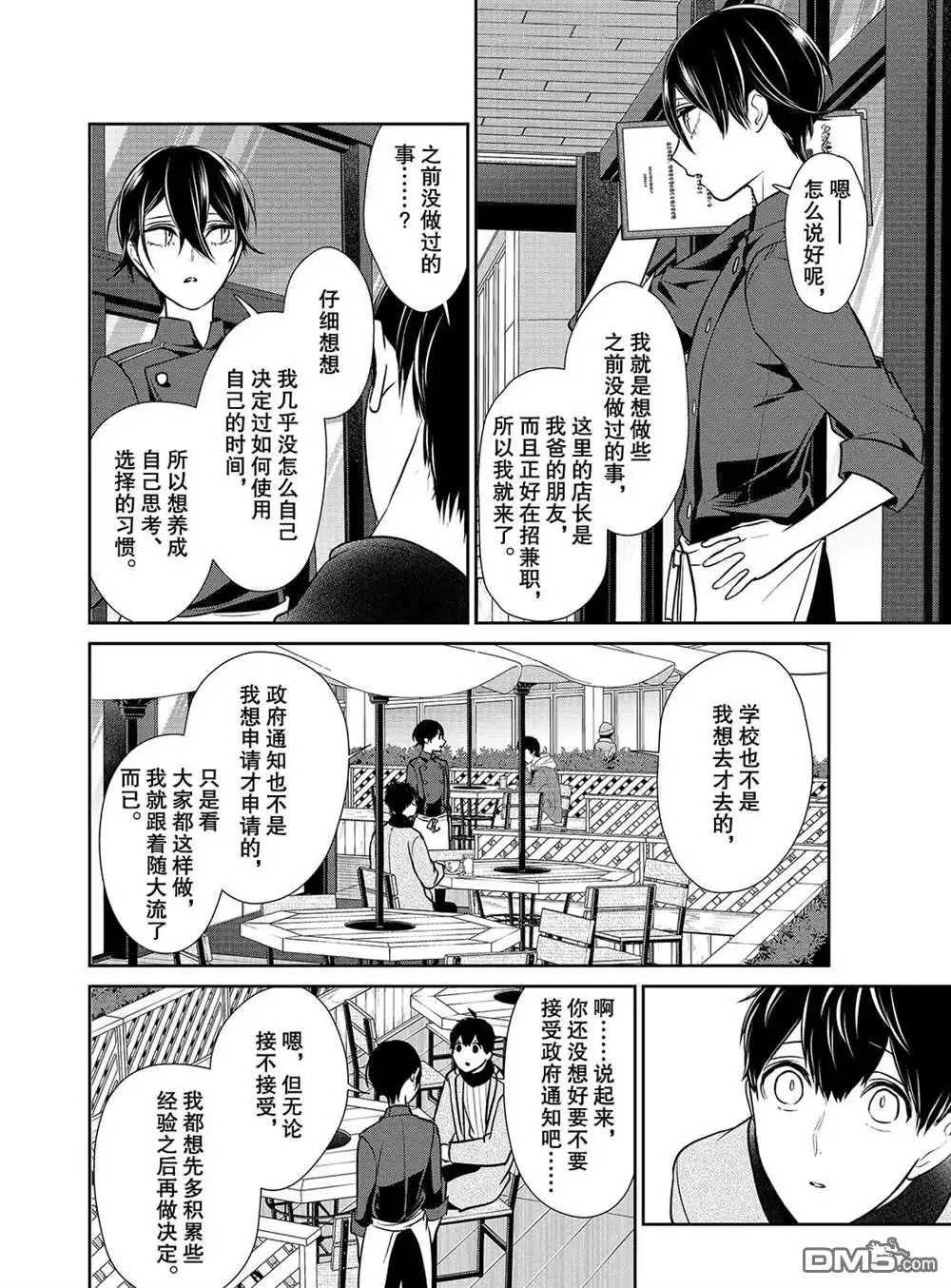 《恋爱禁止的世界》第229话 试看版 第3页