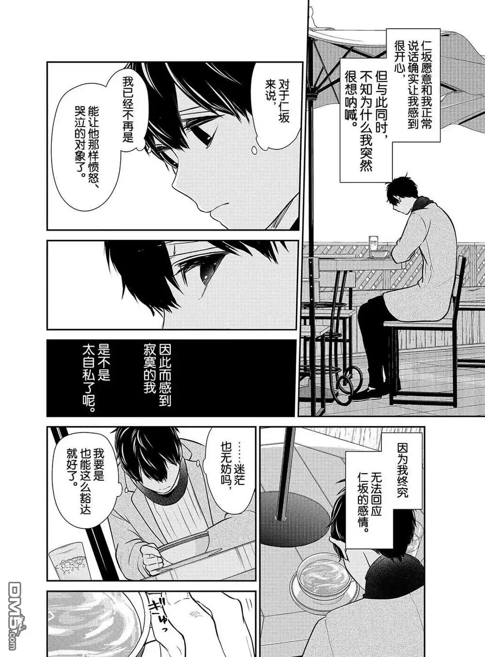 《恋爱禁止的世界》第229话 试看版 第7页