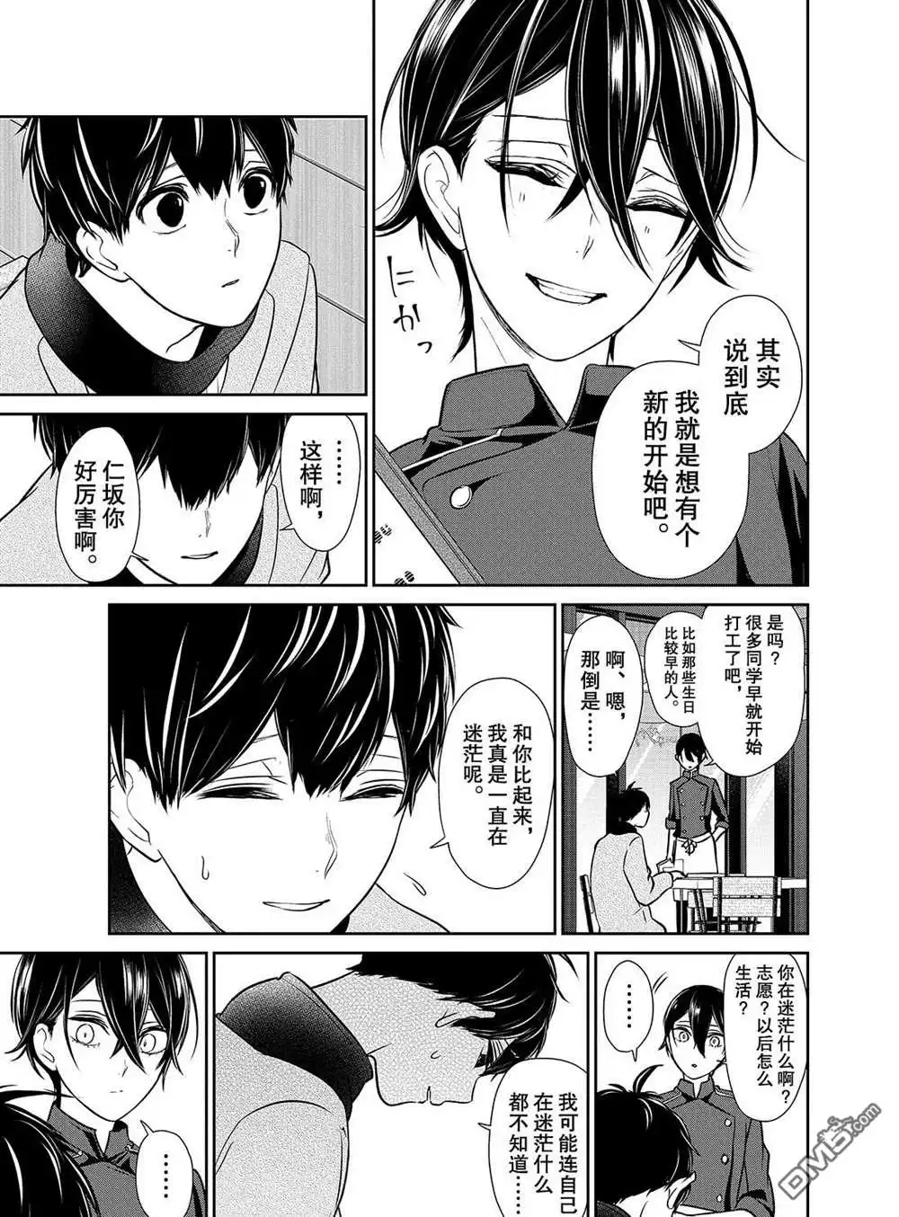 《恋爱禁止的世界》第229话 试看版 第4页