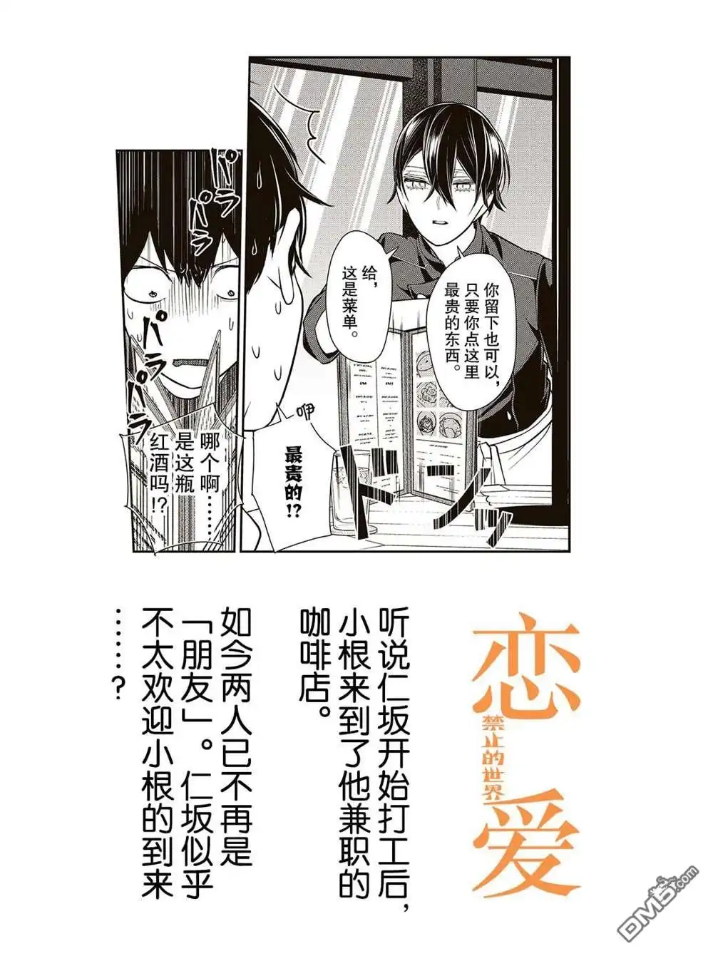 《恋爱禁止的世界》第229话 试看版 第1页
