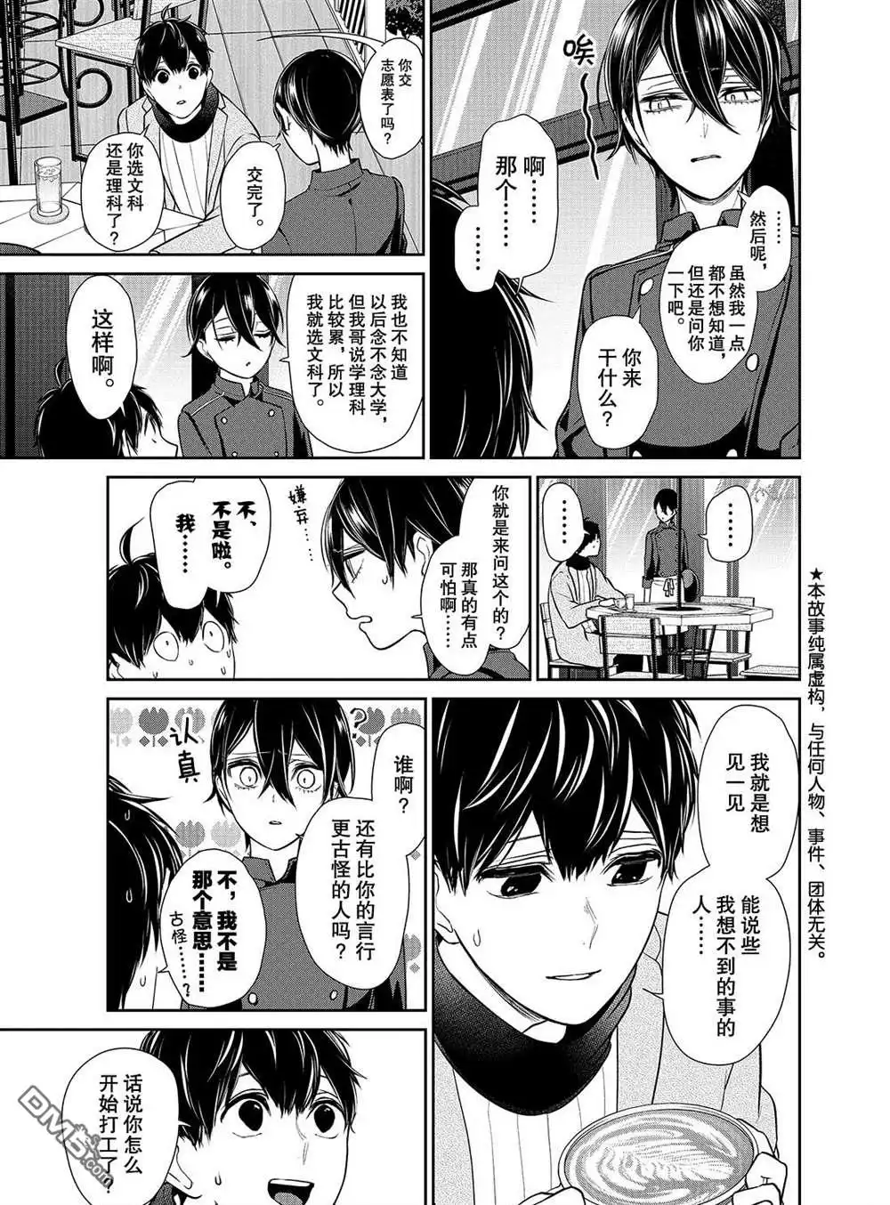 《恋爱禁止的世界》第229话 试看版 第2页