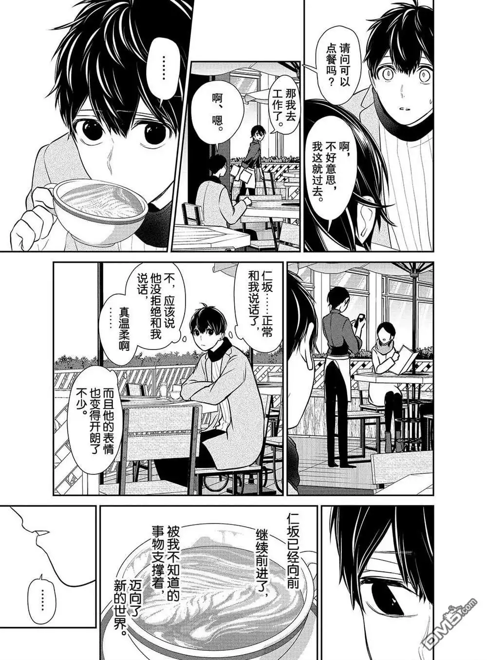 《恋爱禁止的世界》第229话 试看版 第6页