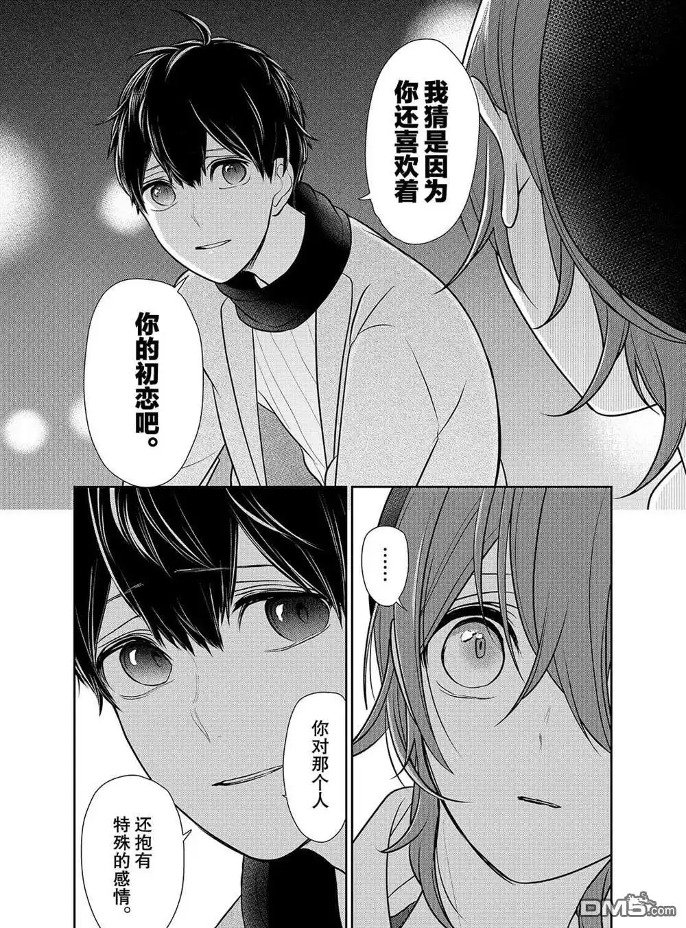 《恋爱禁止的世界》第230话 试看版 第6页