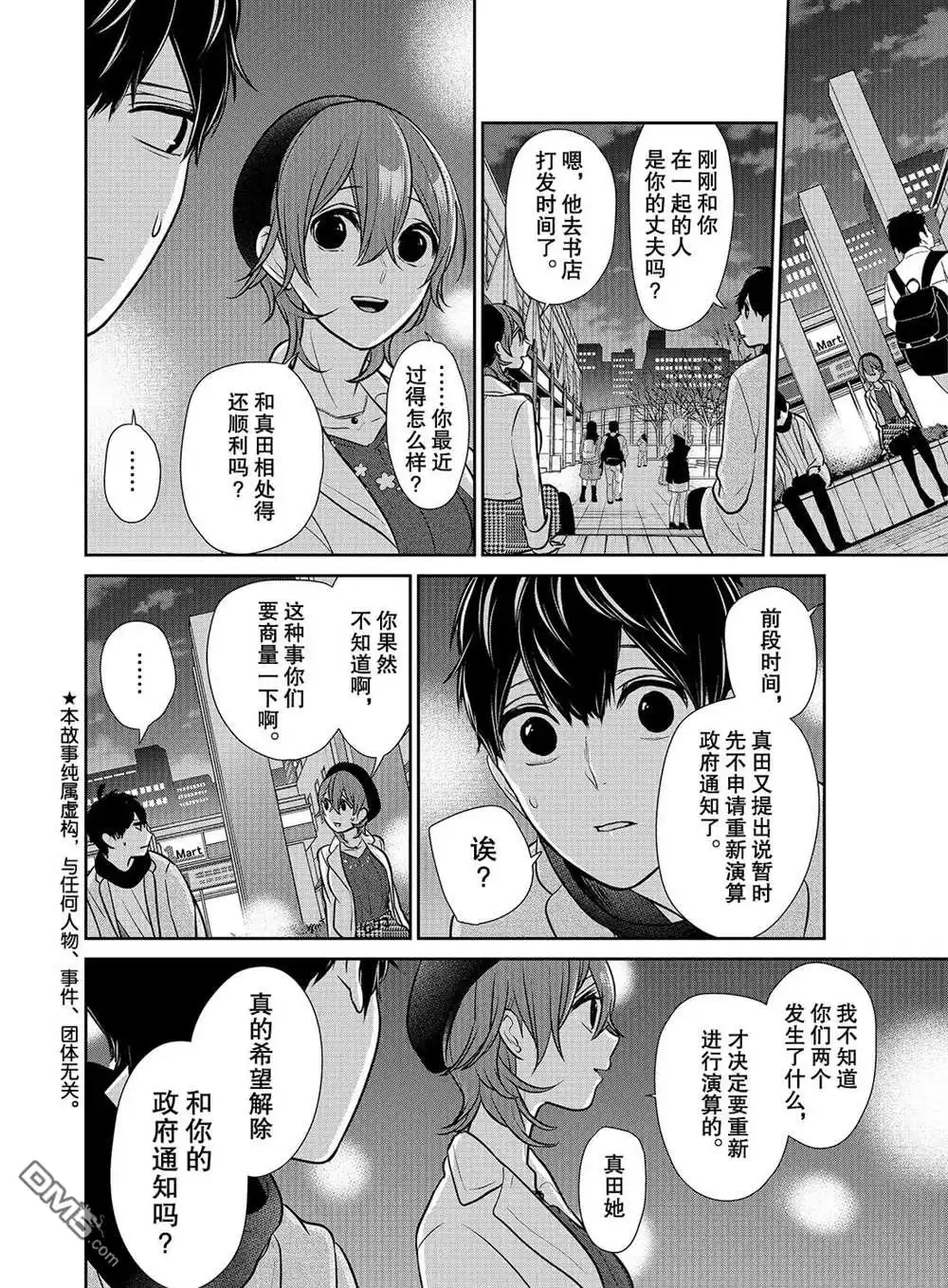 《恋爱禁止的世界》第230话 试看版 第2页