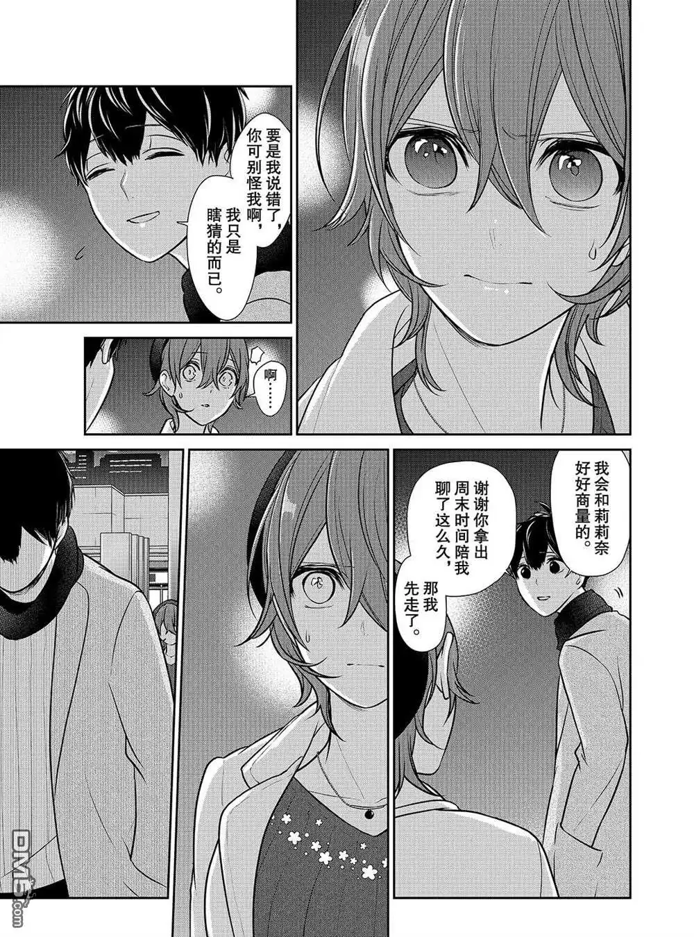 《恋爱禁止的世界》第230话 试看版 第7页