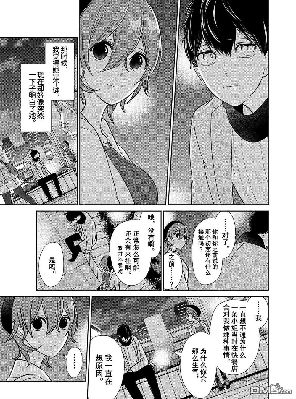 《恋爱禁止的世界》第230话 试看版 第5页