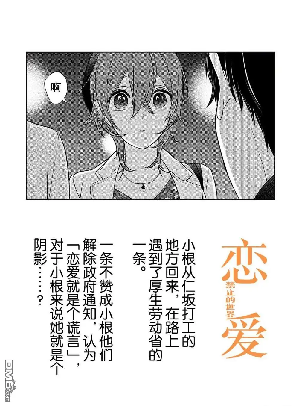 《恋爱禁止的世界》第230话 试看版 第1页