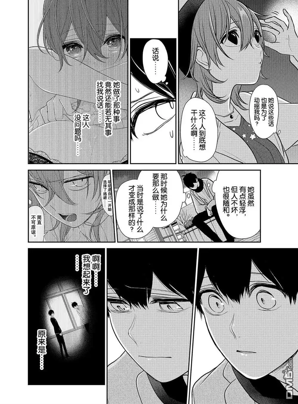 《恋爱禁止的世界》第230话 试看版 第4页